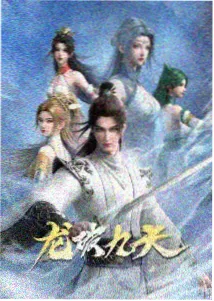 墨色浮生 动画条目图